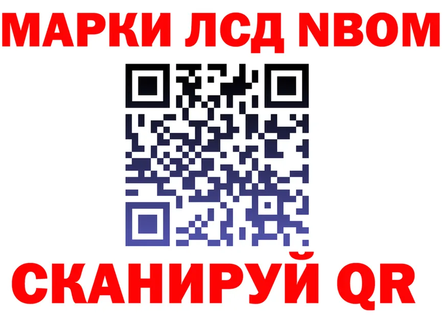 Марки 25I-NBOMe 1500мкг tor это мега Мураши